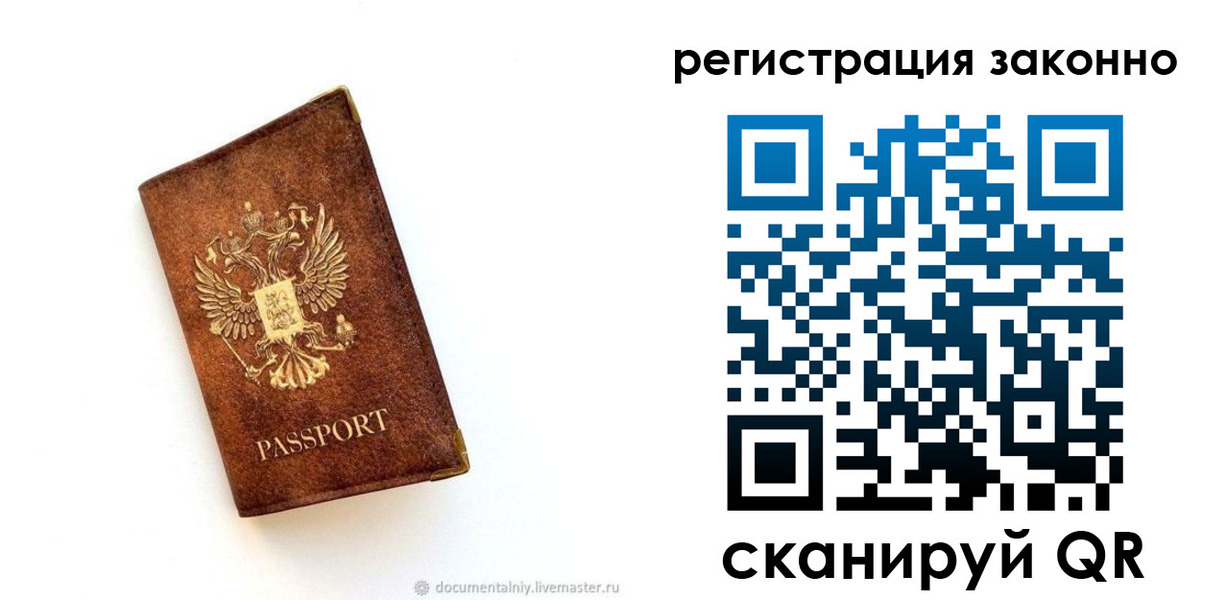 временная прописка в Норильске
