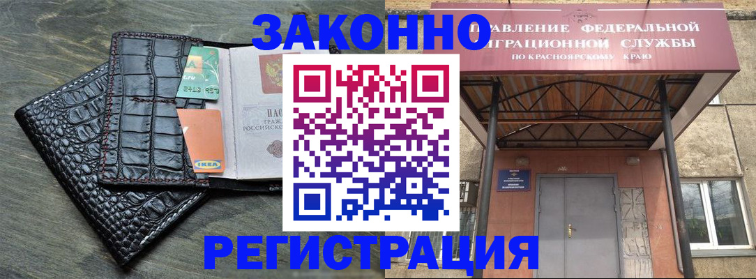прописка от собственника в Норильске