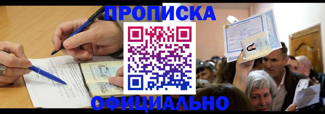 прописка паспорт в Норильске