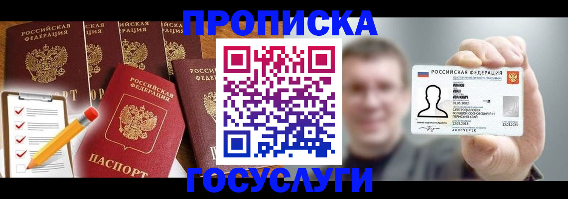 временная регистрация адрес в Норильске
