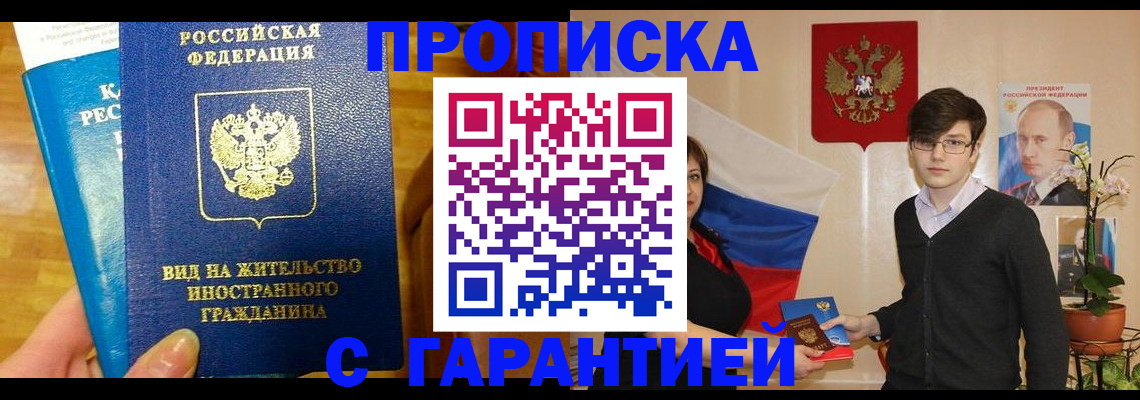 прописка для школы в Норильске
