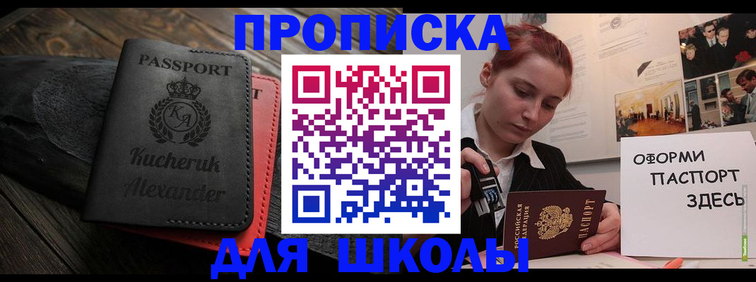 прописка в квартире в Норильске