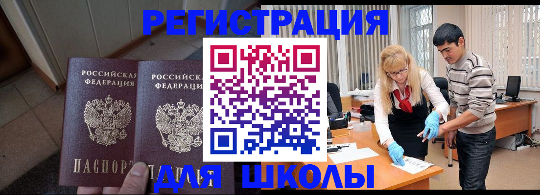 временная прописка в Норильске