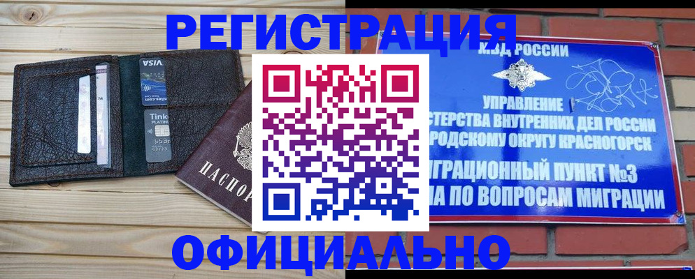 купить прописку в Норильске