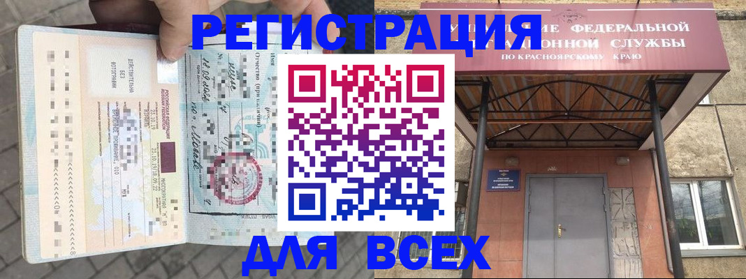 регистрация в Норильске