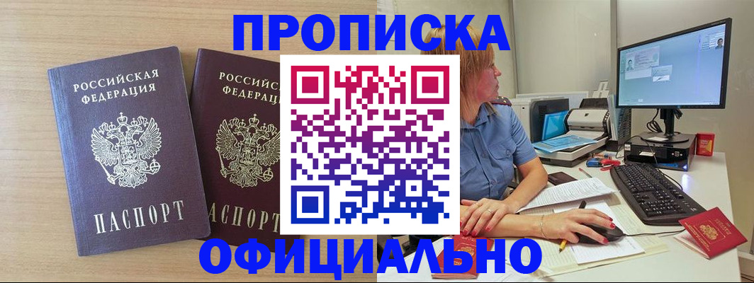 прописка гарантия в Норильске