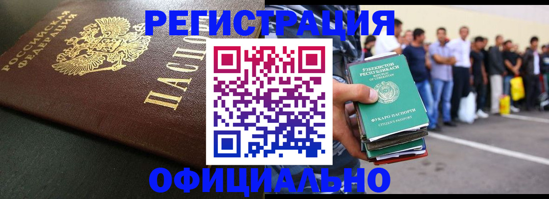 прописка 2025 в Норильске